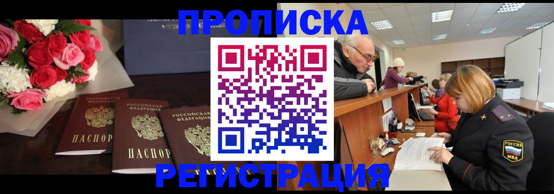 временная регистрация законно в Никольске